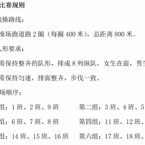 铿锵步履彰纪律  整齐划一显风采 ——建安区第二高级中学高二年级会操纪实