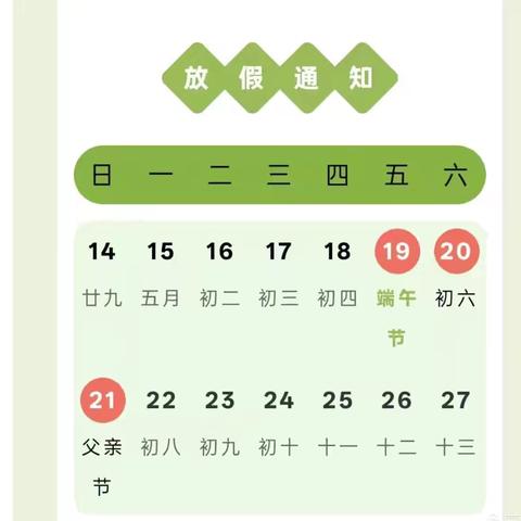 阳谷县定水镇小学 ‍端午节假期温馨提示