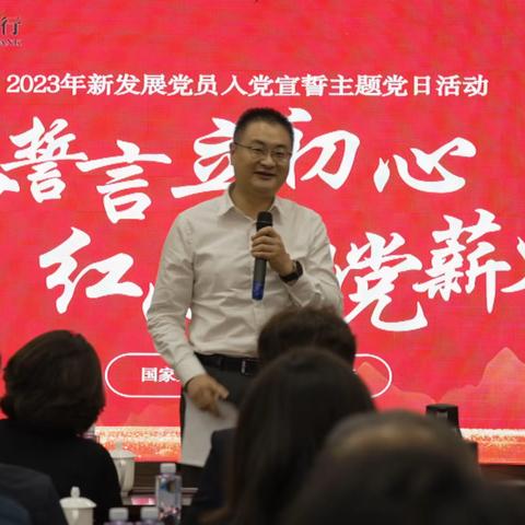 分行举办“铮铮誓言立初心，红心向党薪火传”主题党日活动