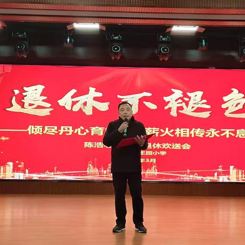岁月镌真心 荣休念韶光——陈浩老师退休欢送会