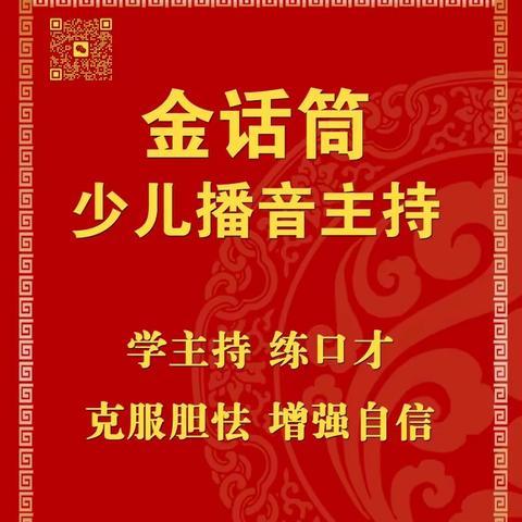 2023年广平金话筒少儿播音主持暑假班，开始招生了！