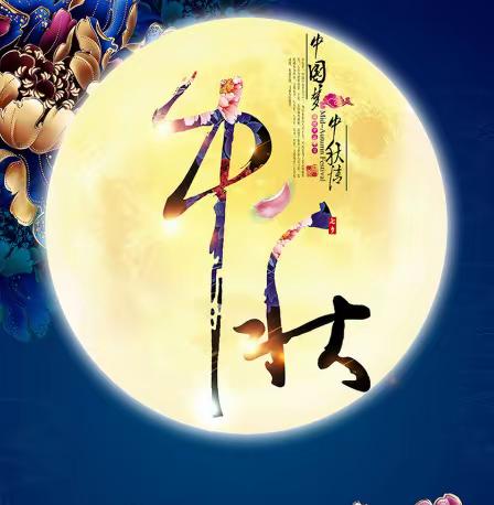 爱在中秋——情暖老人