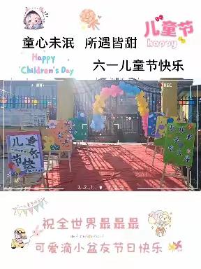 焦村镇启智幼儿园【夏日嗨翻天·快乐野餐趴】庆“六一”主题活动