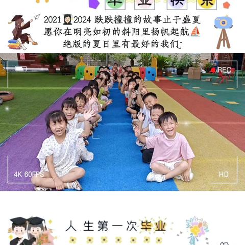 2024年启智幼儿园 “感恩成长·携爱启航”毕业典礼