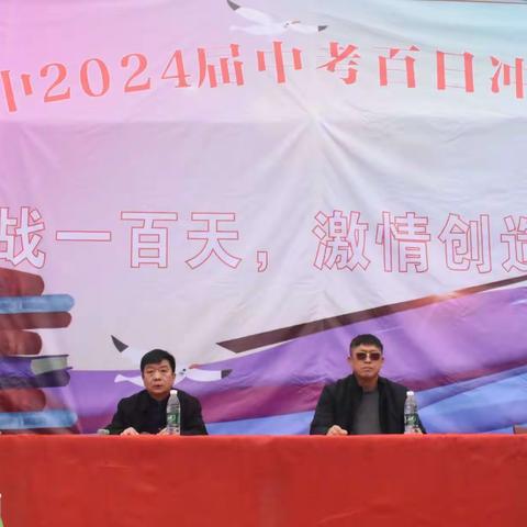 十年磨一剑，百日铸辉煌——记永兴县第三中学初中部中考百日冲刺誓师活动