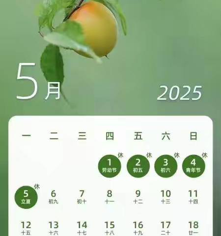 上杭县官庄民族中学2025年五一假期安全致学生及家长一封信