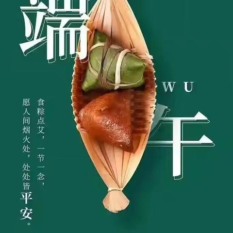 官庄民族中学2025年端午假期安全教育告知书