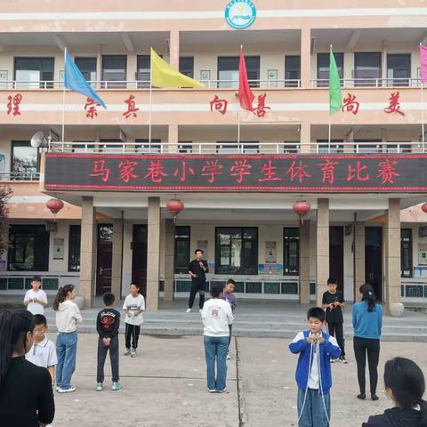 “乒”出精彩，“跳”出活力 ——马家巷小学九月体育赛事