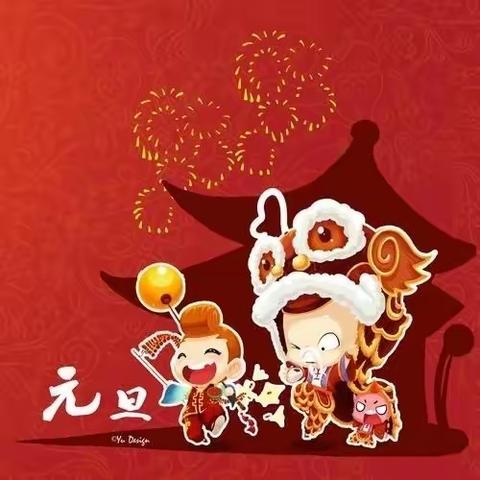 童心庆元旦，欢乐迎新年——马家巷小学庆元旦活动