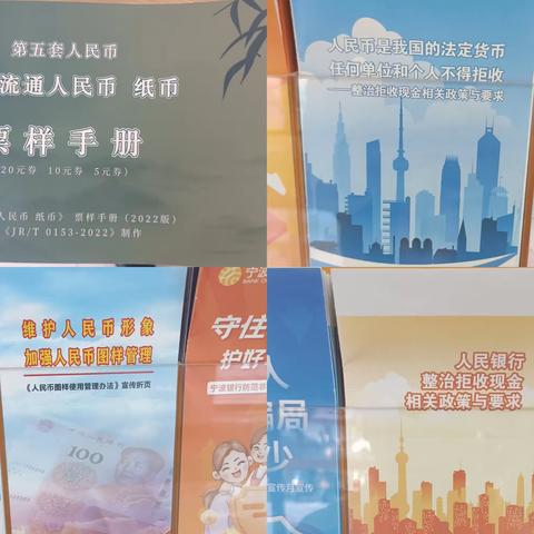 宁波银行瑞安支行开展“构建人民币社会、共筑亚运会城市”人民币主题宣传活动