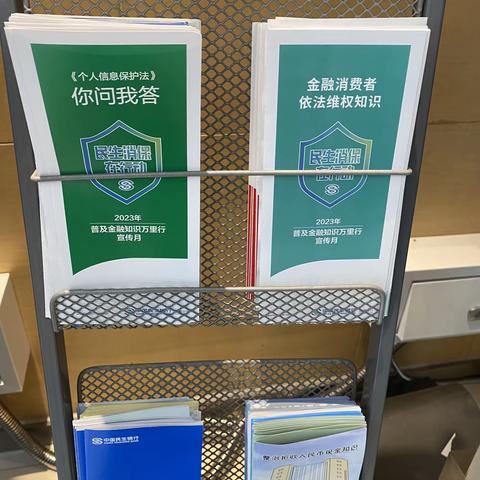 中国民生银行金牛支行开展2023年“金融消费者权益保护教育宣传月”活动简报