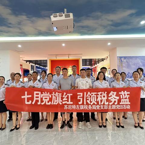 “七月党旗红 引领税务蓝”——苏尼特左旗税务局党支部开展迎“七一”主题党日活动