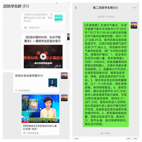 充电蓄能，快乐一夏——高二4班暑假生活展示