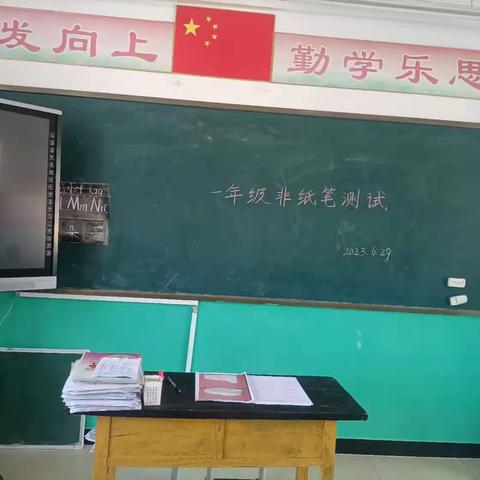 乐考无纸笔 双减趣无穷——东新庄镇八间房小学一二年级非纸笔测试（副本）