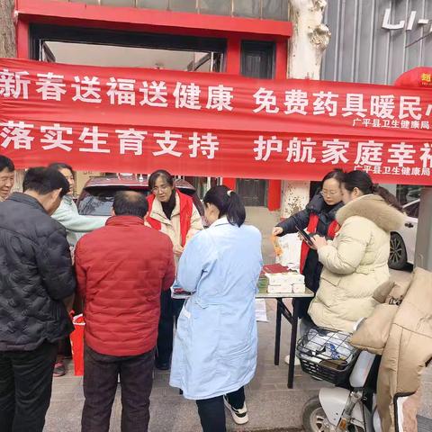 广平县卫生健康局开展“新春送福送健康 免费药具䁔民心”宣传活动
