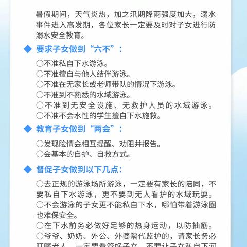 亢村教学点暑期安全提醒，转发给每一位家长。