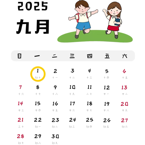 秋风有信，“幼”见美好 ‍安医大一附院幼儿园2025年秋季 ‍开学通知