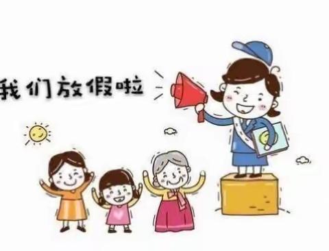 祥和小区幼儿园放暑假温馨提示