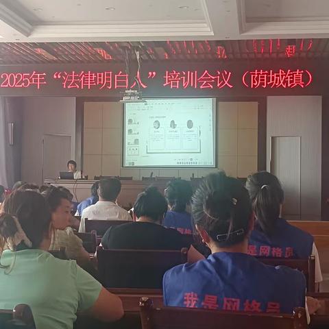 荫城镇开展专题培训提升基层工作能力