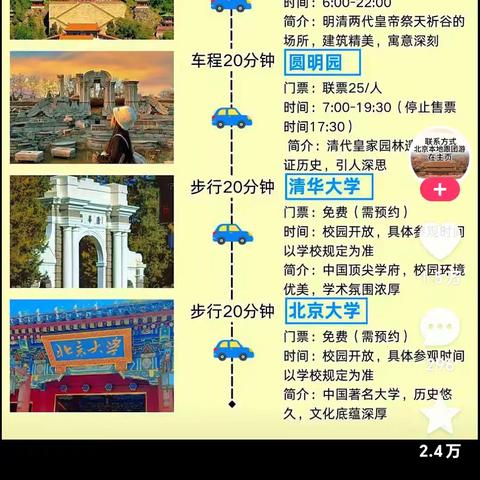 2025年暑假北京游记