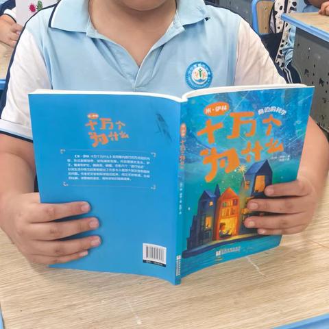 万宁市第三小学406班《十万个为什么》阅读分享活动纪实
