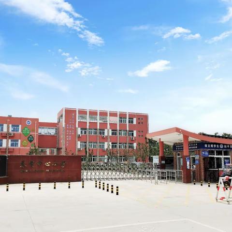 养贤中心小学2024年秋季开学致家长一封信