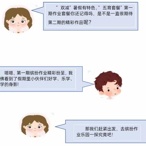 “缤纷暑假，乐趣多多”————电建学校小学部低段暑假实践活动展示