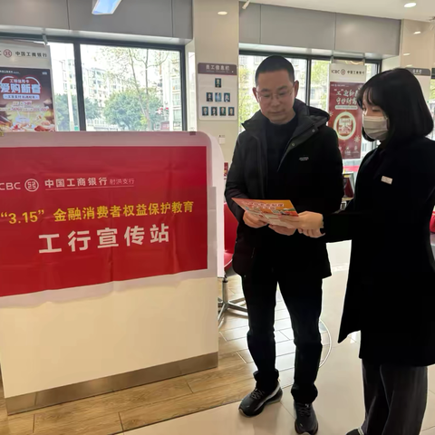 遂宁射洪武安河支行开展“3·15消费者权益保护日”主题志愿活动