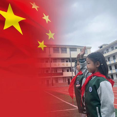 向国旗敬礼 ﻿ ——商城小学“七十五载锦绣山河   筑梦时代最美华章”欢庆国庆系列活动之一