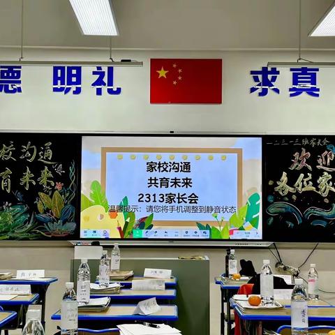 【株洲市二中莲花中学2313班】——家校沟通，共育未来