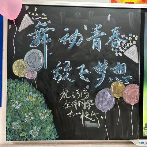 【株洲市二中莲花中学2313班】-“舞动青春，放飞梦想”庆六一儿童节活动