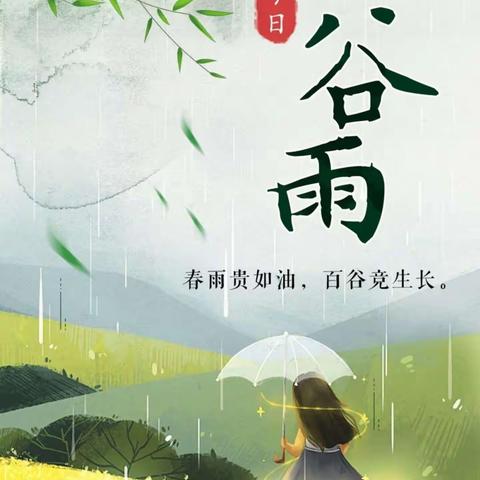 会理市黎溪镇河口幼儿园组织开展“雨生百谷，万物逢时”主题活动