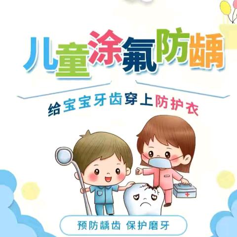 【健康有“氟”，从“齿”开始】---地豆镇新桃幼儿园开展幼儿牙齿涂氟活动