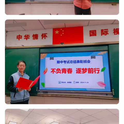 不负青春，逐梦前行——北苑实验教育集团卧龙校区数字化班会