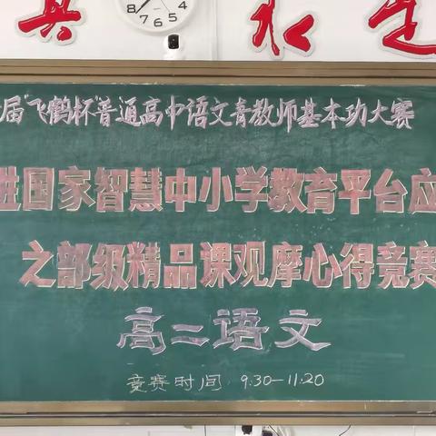 “推进国家中小学智慧教育平台应用之部级精品课观摩心得竞赛”落下帷幕