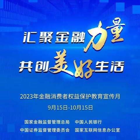 凝聚金融力量 助力乡村振兴——工行南平松溪支行积极开展“金融消费者权益保护”宣传下乡活动