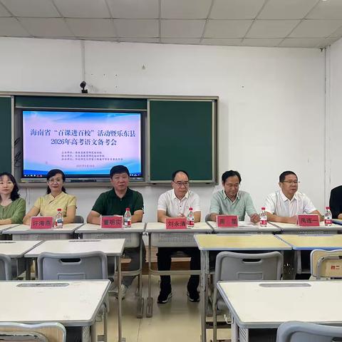 聚焦文言精备考，专家引领促提升 ‍——记海南省教培院“百课进百校”活动暨乐东县2026年高考语文备考会 ‍ ‍