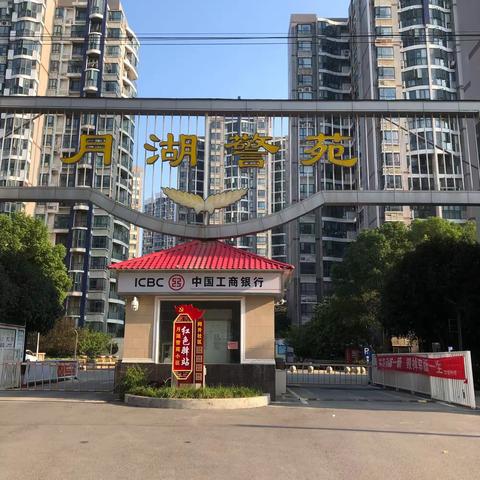 创警物业月湖警苑服务中心简篇