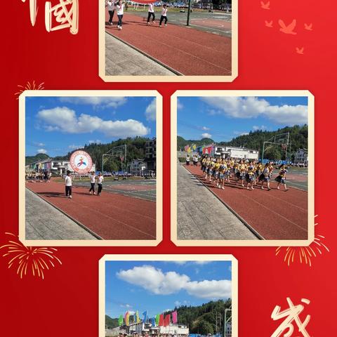活力绽放，青春飞扬——永安市民族中心小学第十一届校运会
