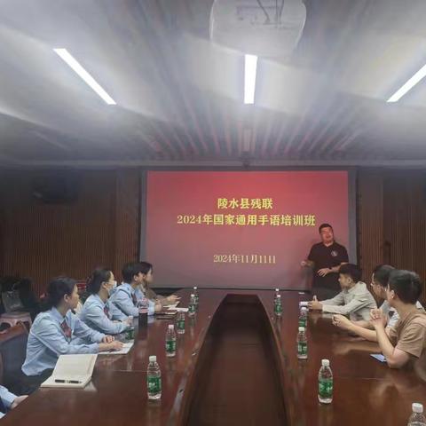 陵水黎族自治县残疾联合会成功举办2024年国家通用手语培训班