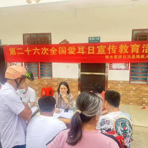 陵水县残联开展第二十六个全国爱耳日宣传活动