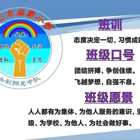 麻家小学 七彩阳光中队一学期总结