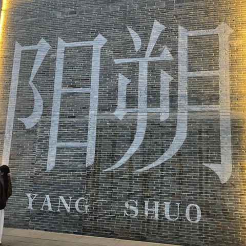 桂林阳朔