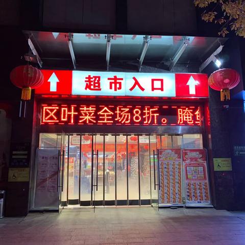 宝塔店元旦氛围图片