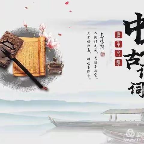 舞动的古诗  灵动的童年