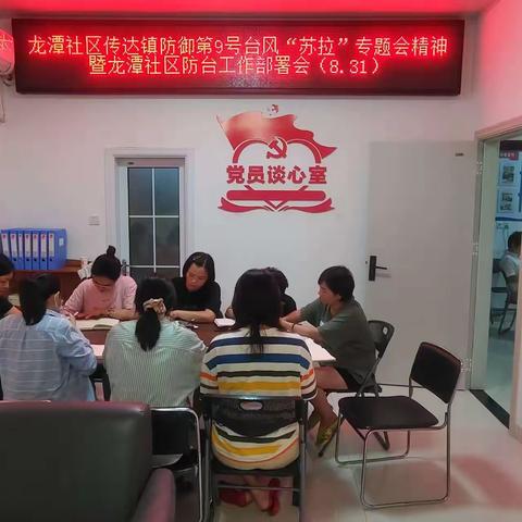 无惧风雨，众志成城——龙潭社区全力防御双台风