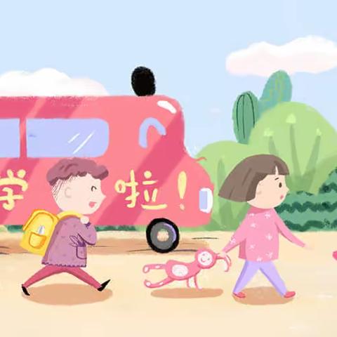 聚星幼儿园秋季开学典礼 “童你一起，遇见未来”