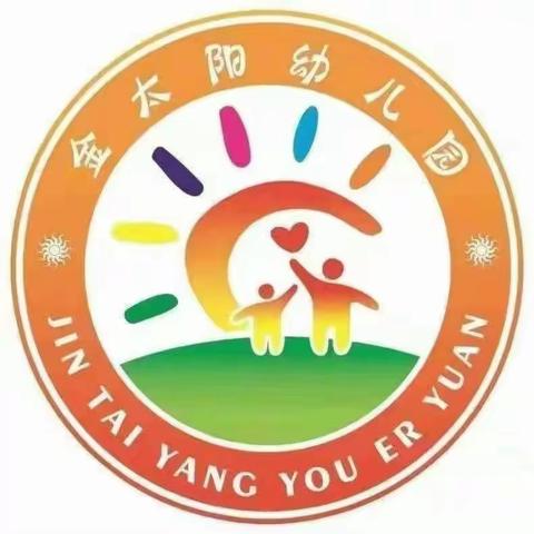 金太阳幼儿园“相约童年，我在时光里等你”亲子运动会