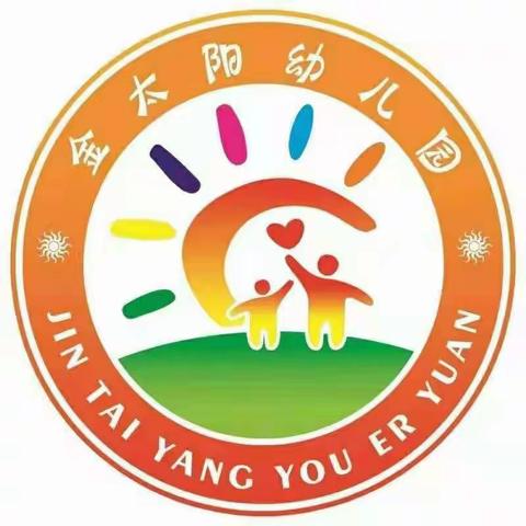 总结收获，筑梦前行---金太阳幼儿园年终总结大会