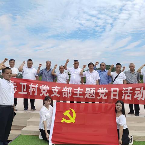 “重走习总书记路线，重温习总书记嘱托”——建民街道赤卫村在蒋家坪开展主题党日活动